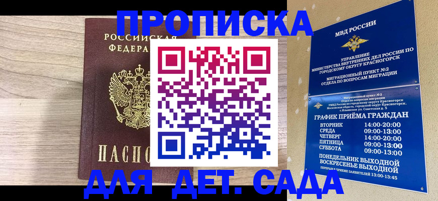 прописка для работы в Нальчике
