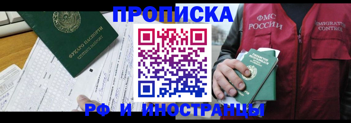 прописка законно в Нальчике