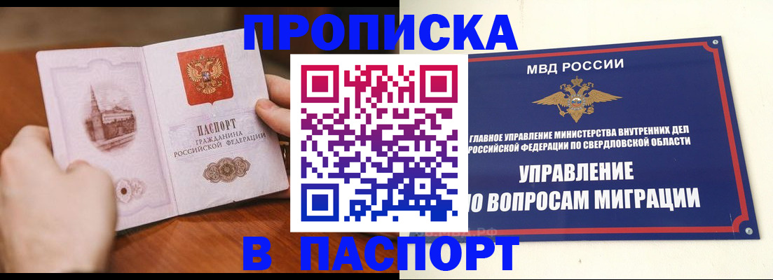 прописка гарантия в Нальчике