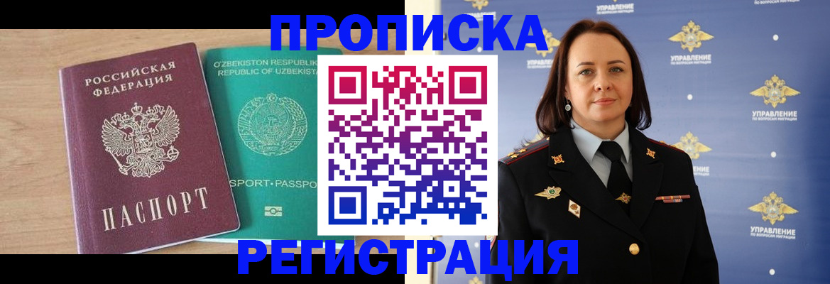 прописка иностранных граждан в Нальчике