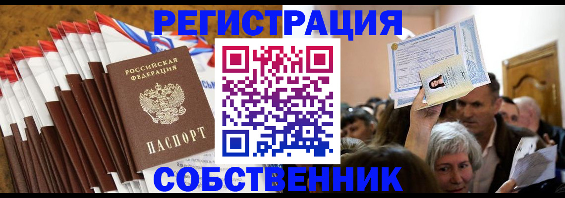 прописка для работы в Нальчике